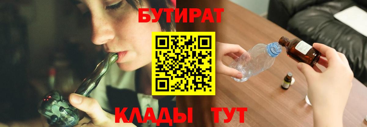 Бутират 1.4BDO Солнечногорск