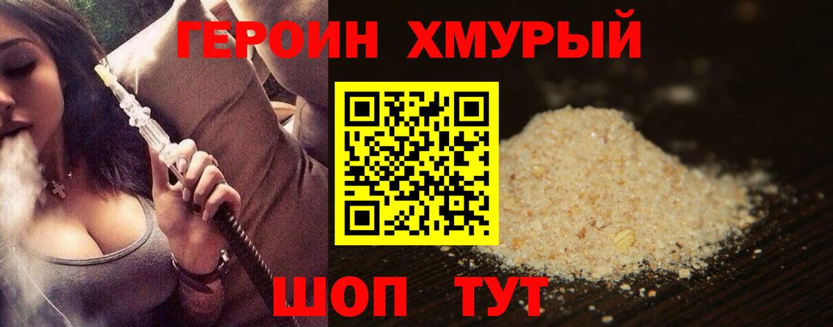 ГЕРОИН гречка Солнечногорск