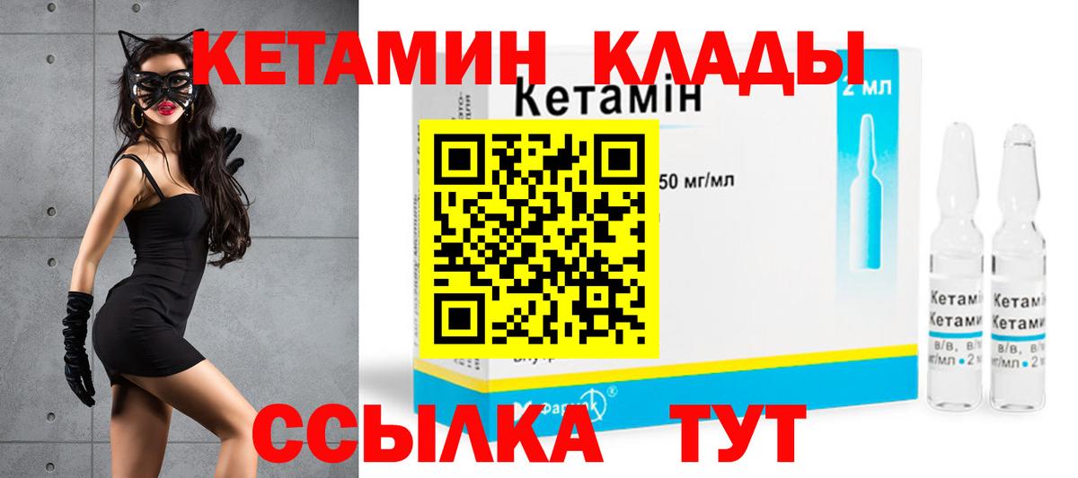 Кетамин VHQ Солнечногорск
